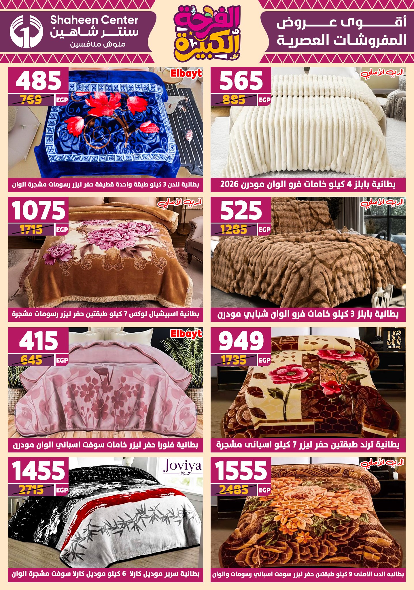 shaheen-center offers from 17jul to 2jun 2025 عروض سنتر شاهين من 17 يوليو حتى 2 يونيو 2025 صفحة رقم 72